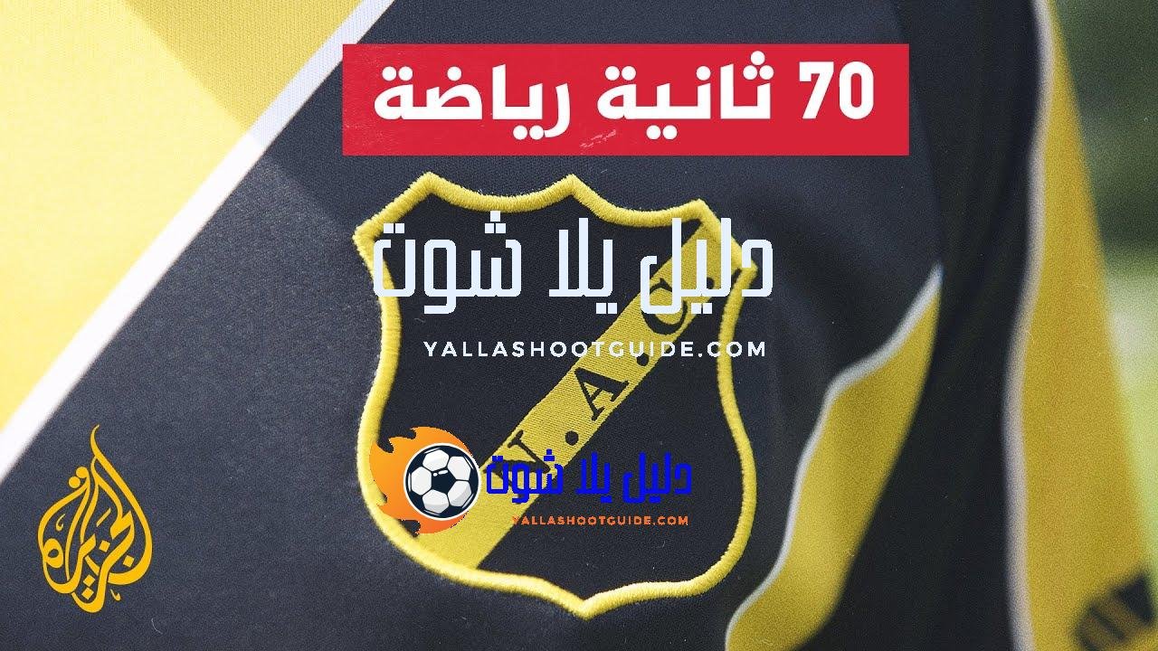 حقائق وغرائب في كرة القدم.. تعرف إلى أطول اسم ناد