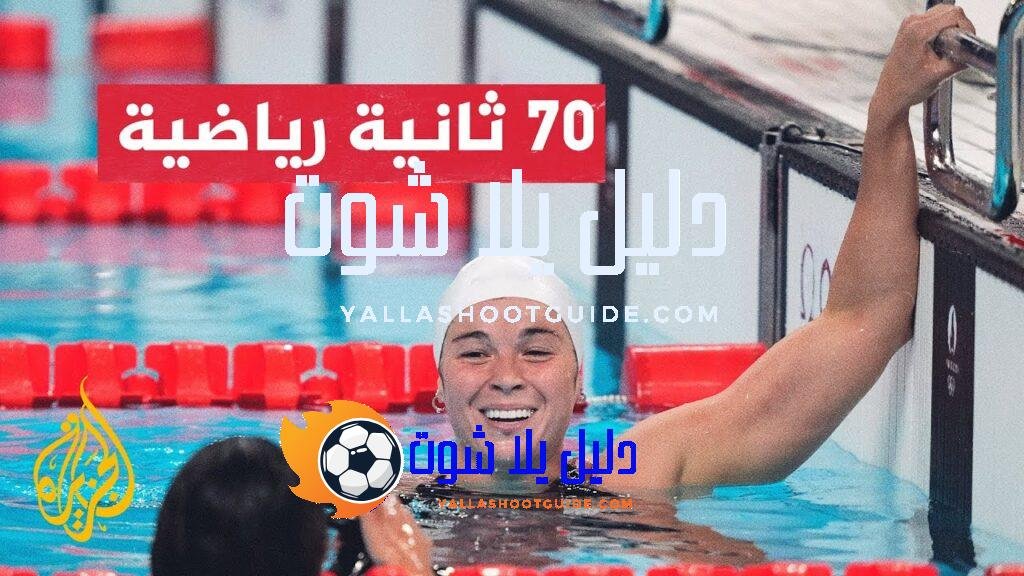 رياضيون فلسطينيون يسعون إلى رفع علم بلادهم في كل المحافل