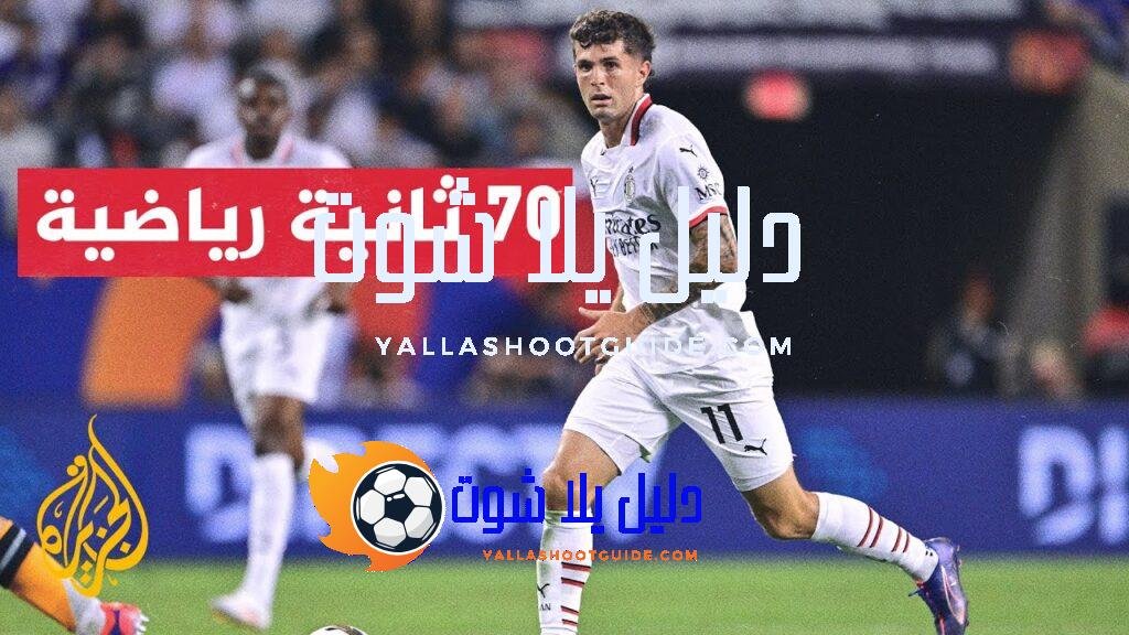 مكاسب ريال مدريد وبرشلونة من الجولة الأمريكية - المكاسب الاقتصادية