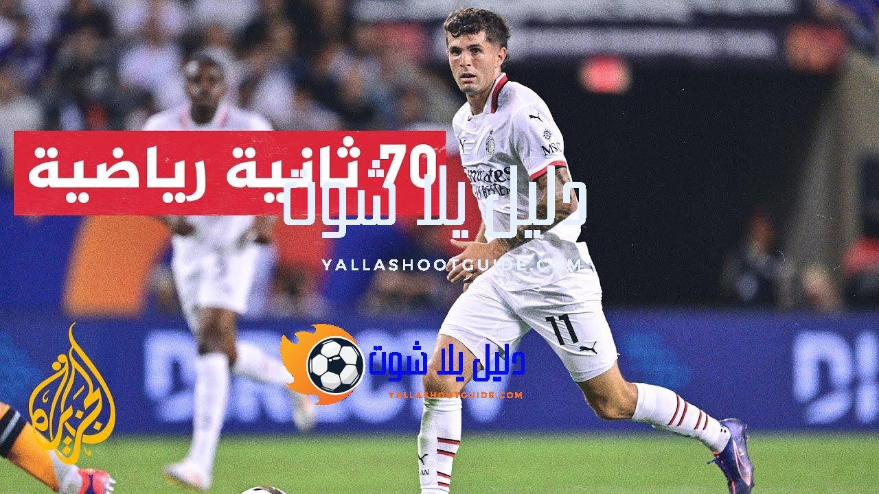 مكاسب ريال مدريد وبرشلونة من الجولة الأمريكية - المكاسب الاقتصادية