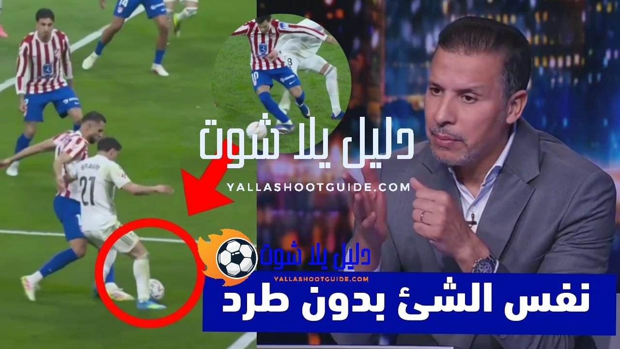 ملخص تحليل أهداف مباراة ريال مدريد واتلتيكو مدريد 3 -