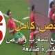 ملخص مباراة المغرب و تونس 2 - ملخص مباراة المغرب