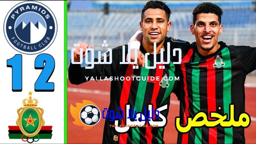 ملخص مباراة بيراميدز و الجيش الملكي 1 - بيراميدز ضد