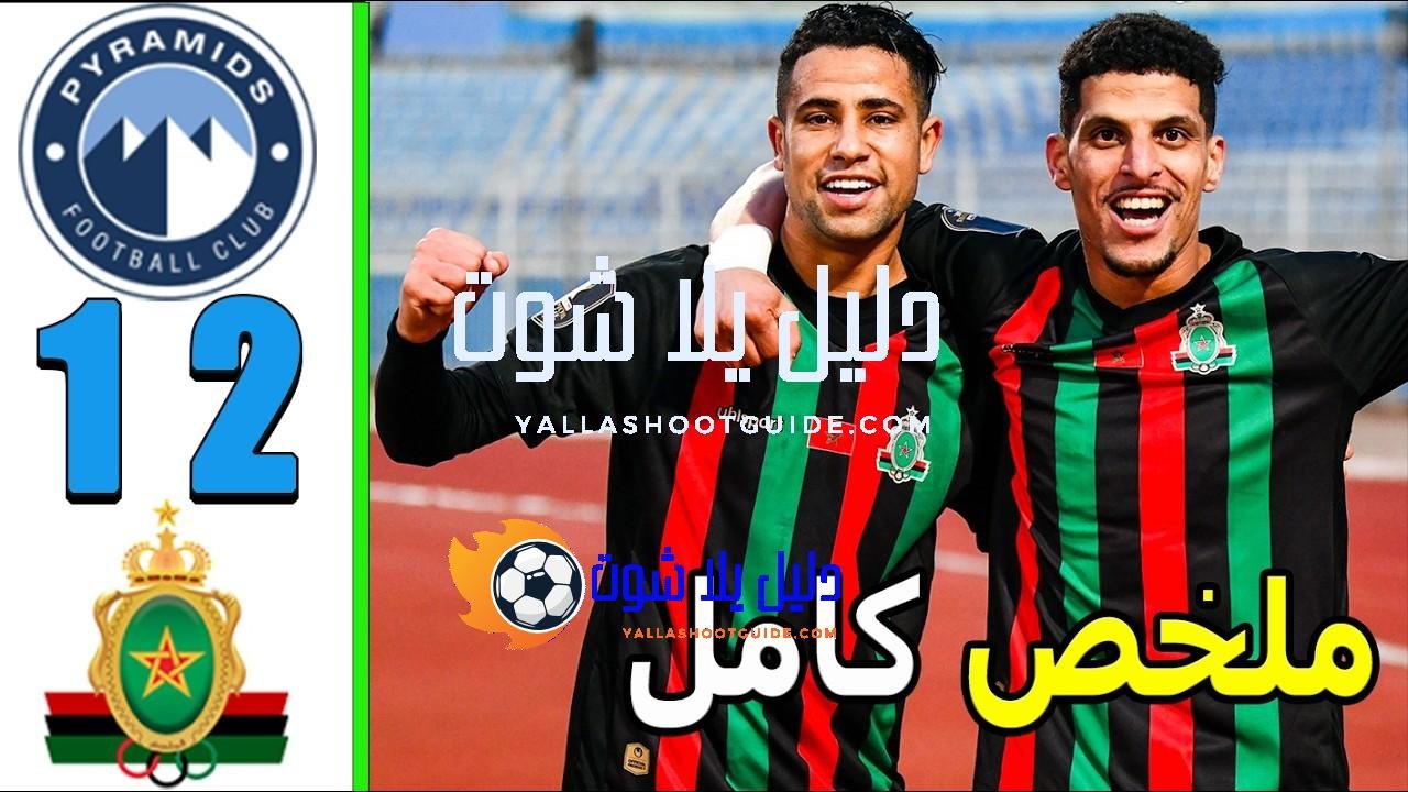ملخص مباراة بيراميدز و الجيش الملكي 1 - بيراميدز ضد