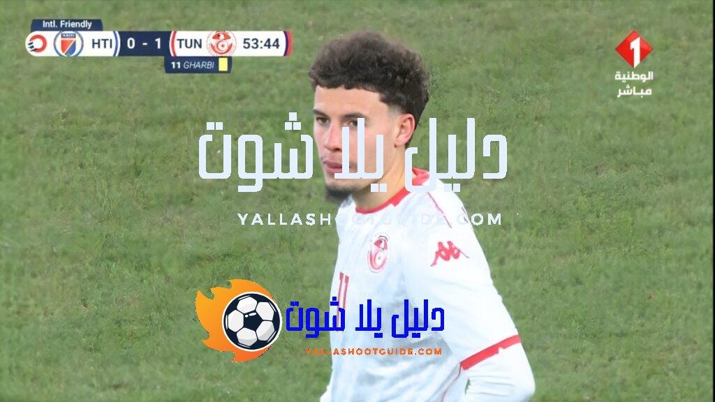 ملخص مباراة تونس وهايتي 1 - ملخص مباراة تونس وهايتي