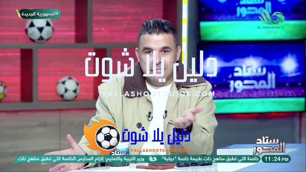 ملف أرض الزمالك يشـ.ـتعل… والغندور يرد بقوة: أرض بديلة ليه؟!