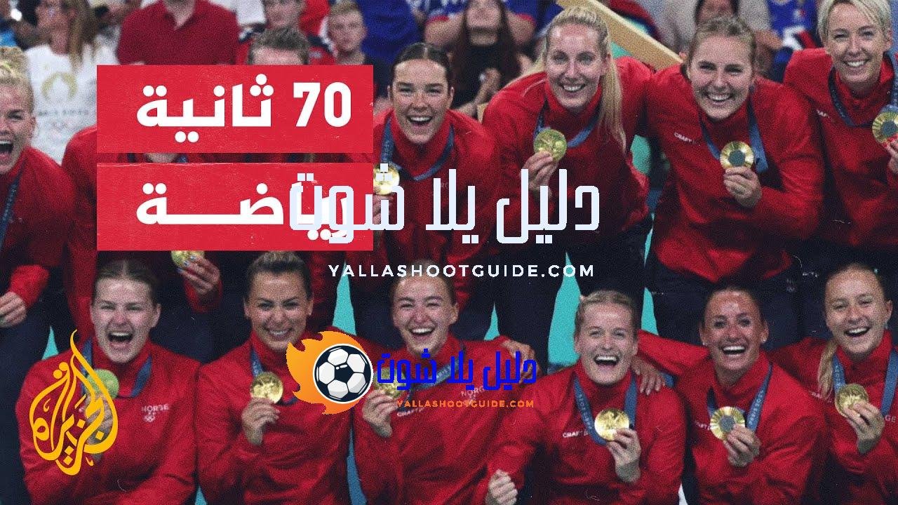 منتخب أمريكا يتوج بذهبية كرة السلة للمرة الخامسة تواليا -
