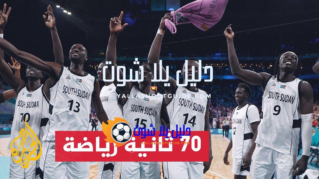 منتخب جنوب السودان لكرة السلة يفوز ضمن ألعاب باريس الأولمبية