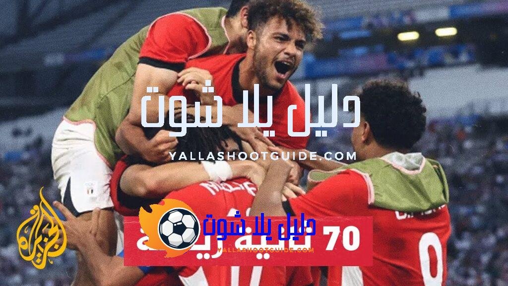 منتخب مصر لكرة القدم يتأهل إلى الدور نصف النهائي -