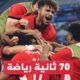 منتخب مصر لكرة القدم يتأهل إلى الدور نصف النهائي -