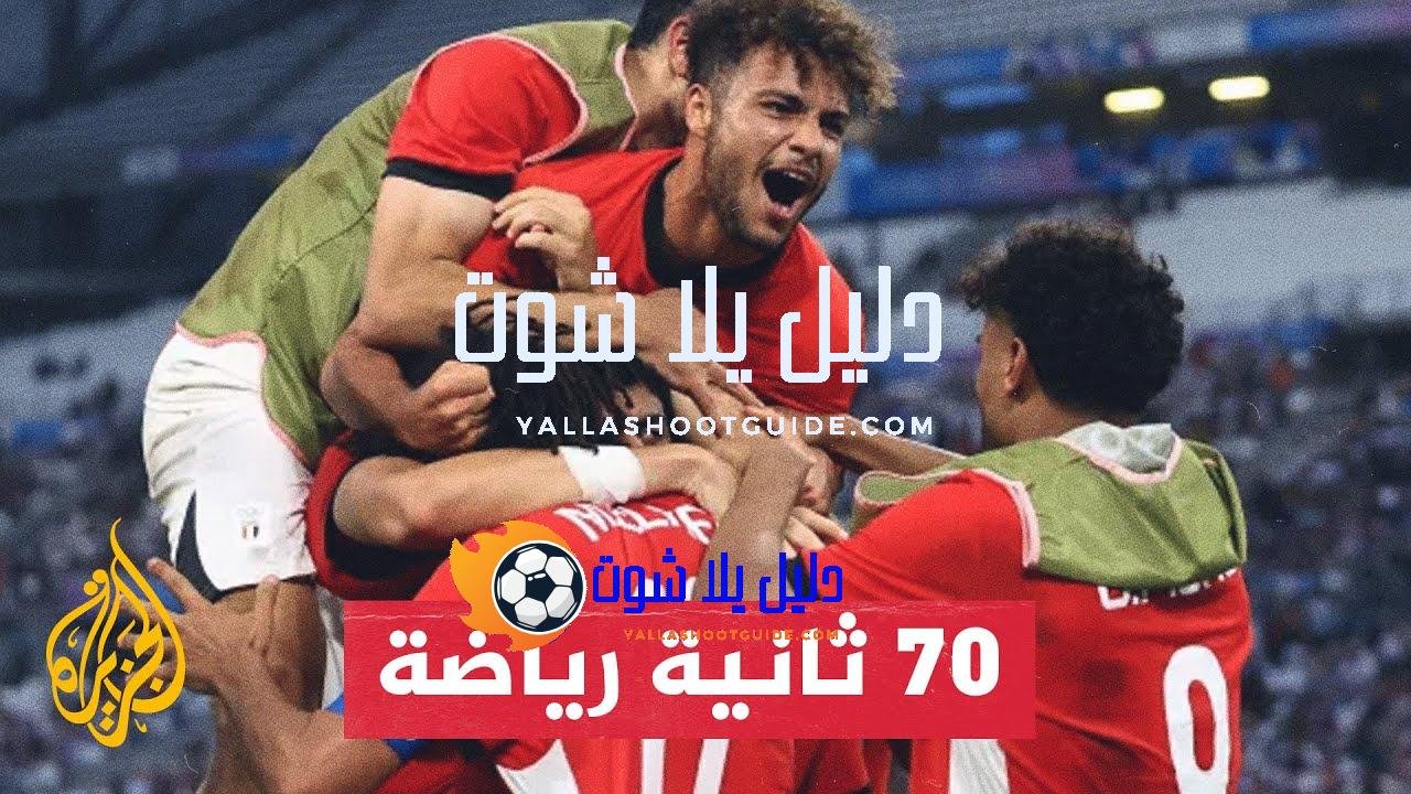 منتخب مصر لكرة القدم يتأهل إلى الدور نصف النهائي -