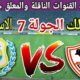 موعد مباراة الزمالك القادمة ضد الاسماعيلي في الجولة 7 من