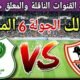 موعد مباراة الزمالك القادمة ضد المصري البورسعيدي في الجولة 6
