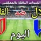 موعد مباراة الهلال والقادسية اليوم السبت والقنوات الناقلة 💥 الجولة