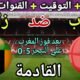 موعد وتوقيت مباراة المغرب وزامبيا القادمة في الجولة 8 من