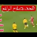 هدف محمد صلاح فى ولفرهامبتون بتعليق مجنون فى ليلة سقوط