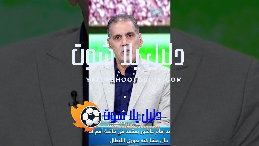 15 سنة لم تحصل مصر على بطولة الأمم الإفريقية 😢#ستاد_المحور