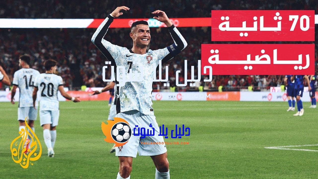 70 ثانية رياضية.. أبرز نتائج أولى مباريات بطولة دوري الأمم