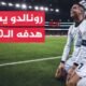 70 ثانية رياضية.. هل تعرف أرقام كريستيانو رونالدو التهديفية؟ -