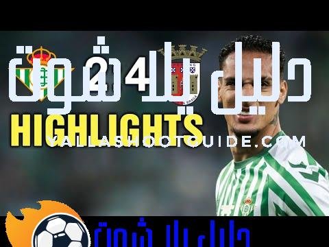 Real Betis vs Braga 2-4 Highlights & All Goals (Europa