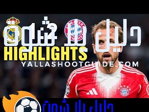 Real Madrid vs Bayern Munich 1-2 Highlights & All Goals
