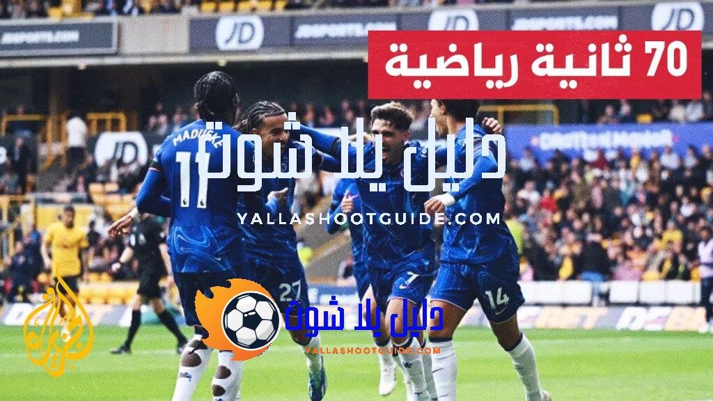 آخر انتقالات اللاعبين في آخر يوم من الميركاتو الصيفي -