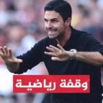 آرسنال يمدد تعاقده مع مدربه ميكل أرتيتا - نادي آرسنال