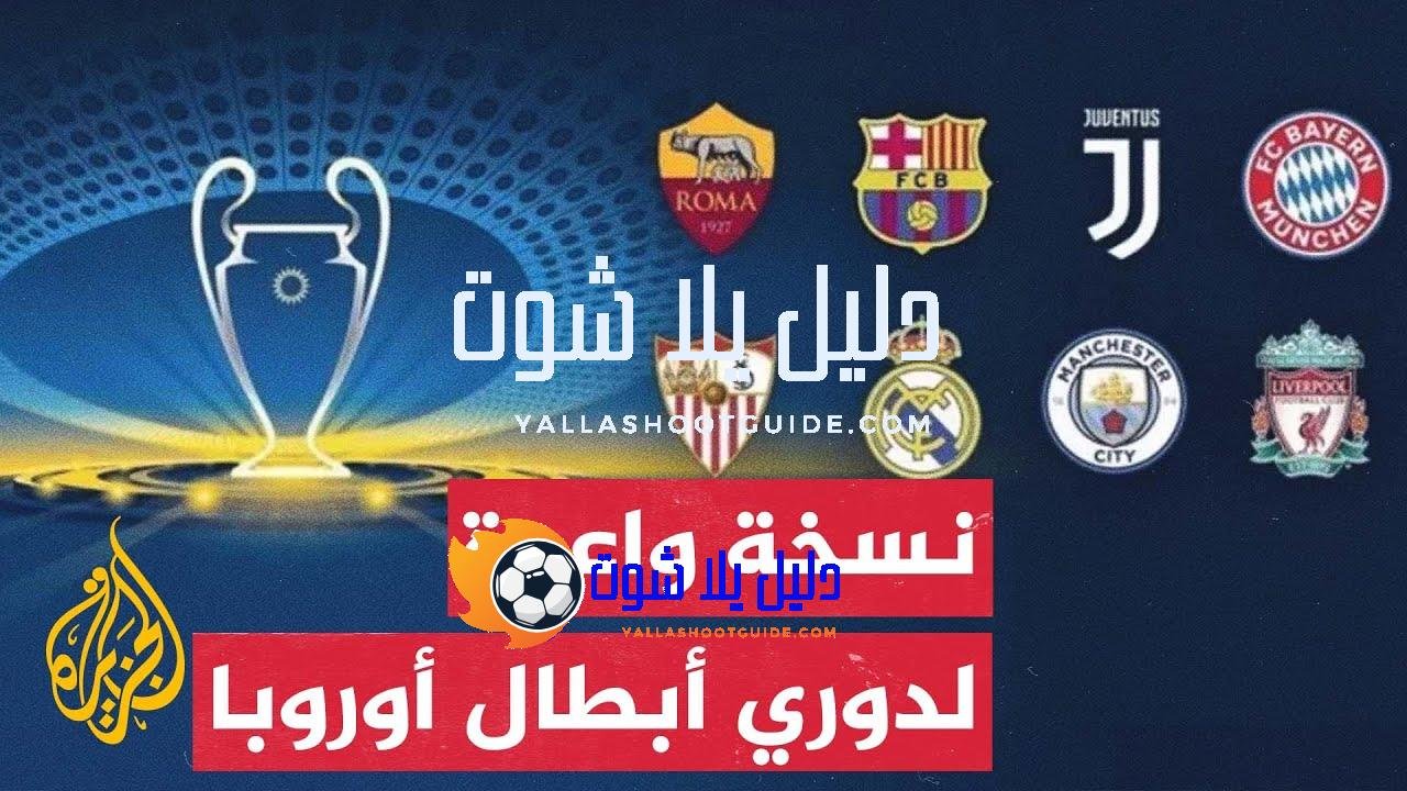 أرقام قياسية مع انطلاق النسخة الجديدة من مسابقة دوري أبطال