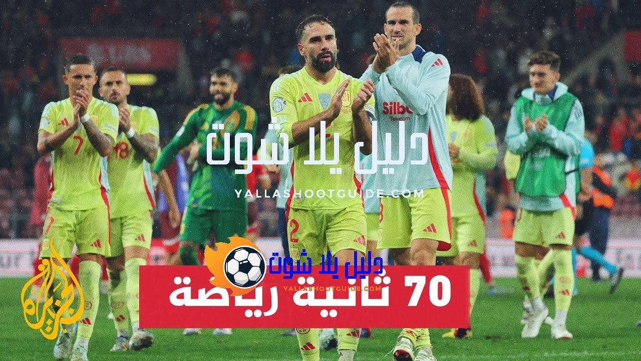 إسبانيا تحقق أول فوز لها على حساب مستضيفتها سويسرا -