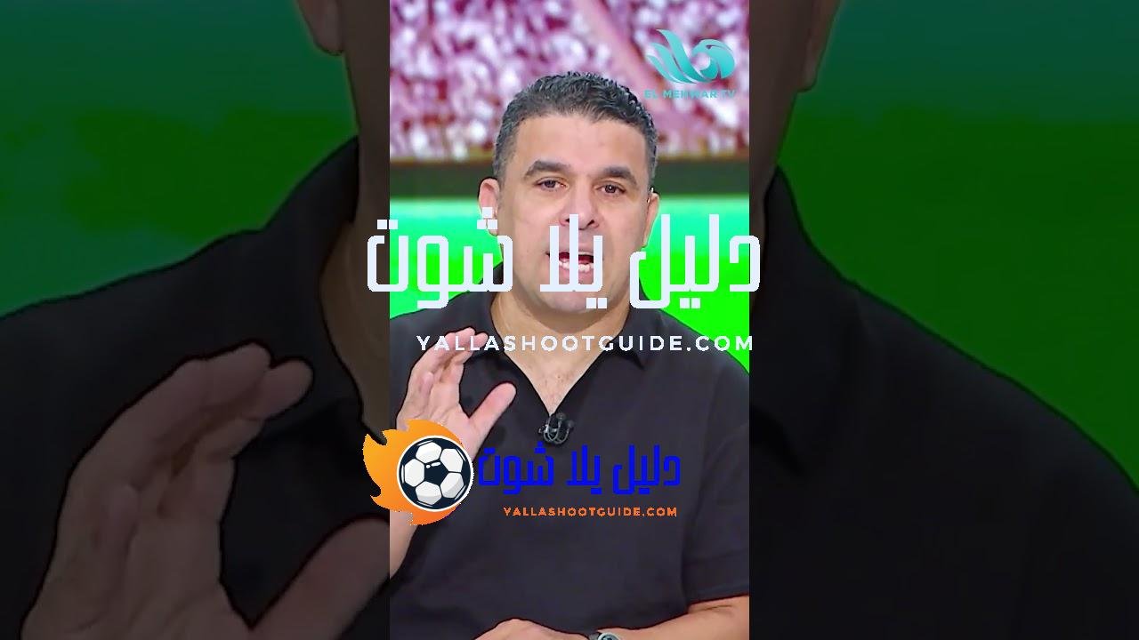 الأحسن انه ما يصرحش خالص .. تعليق قوي من الغندور