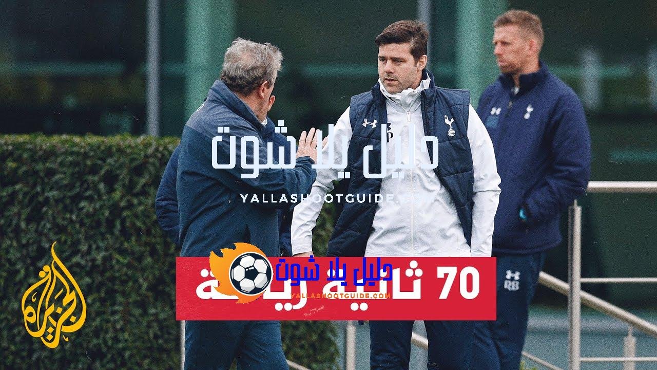 الأرجنتيني ماوريسيو بوتشيتينو مدربا جديدا للمنتخب الأمريكي - قبل أقل