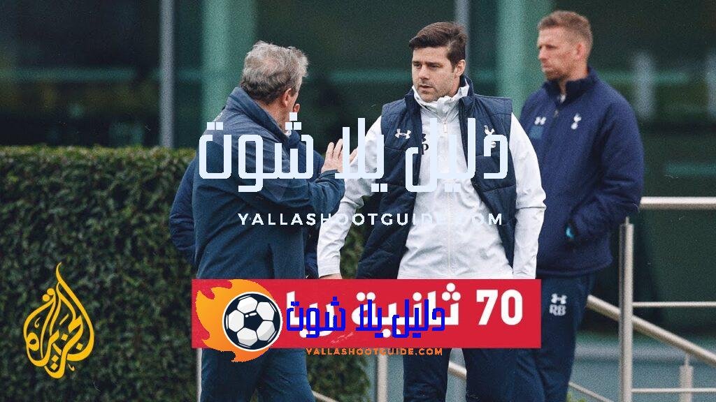 الأرجنتيني ماوريسيو بوتشيتينو مدربا جديدا للمنتخب الأمريكي - قبل أقل