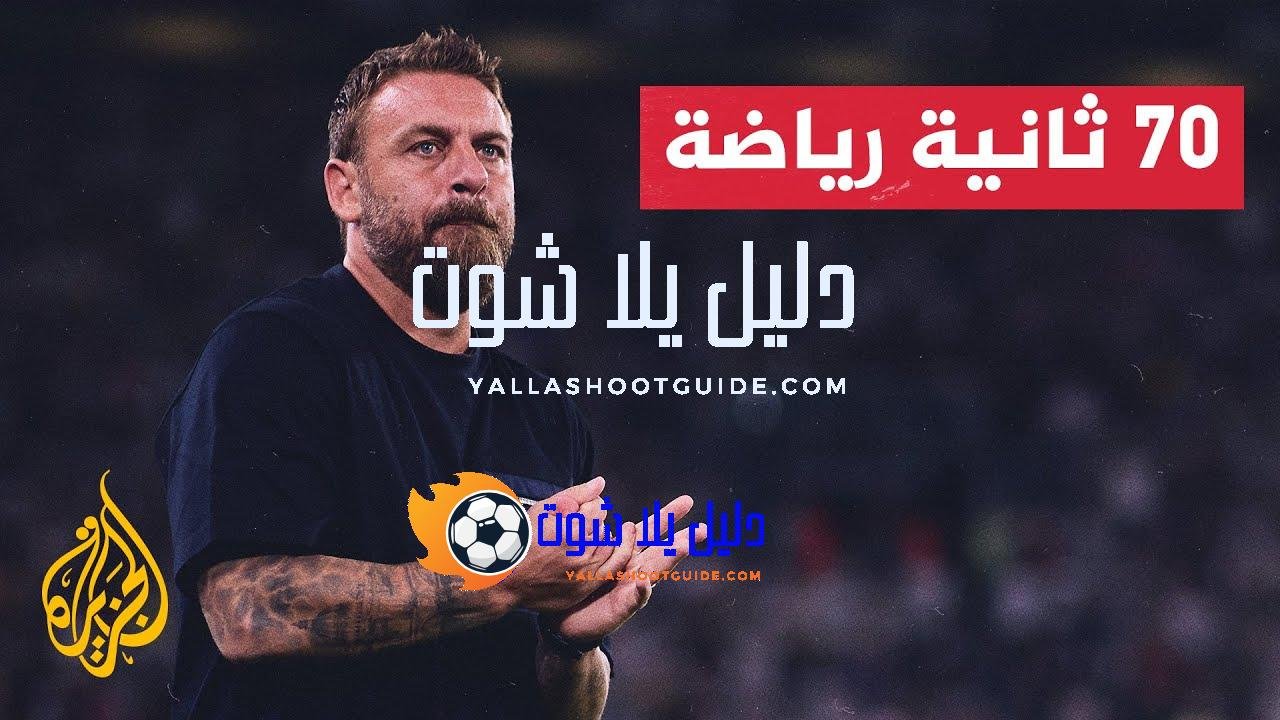 الاتحاد الأوروبي يعلن تغريم نادي روما الإيطالي لمخالفة القواعد المالية