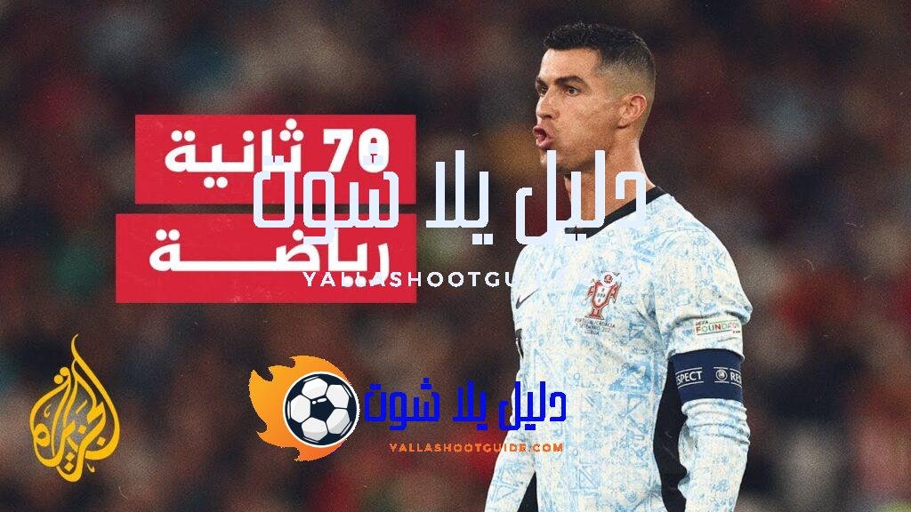 البرتغال تستضيف اسكتلندا سعيا لتحقيق الفوز الثاني في دوري الأمم