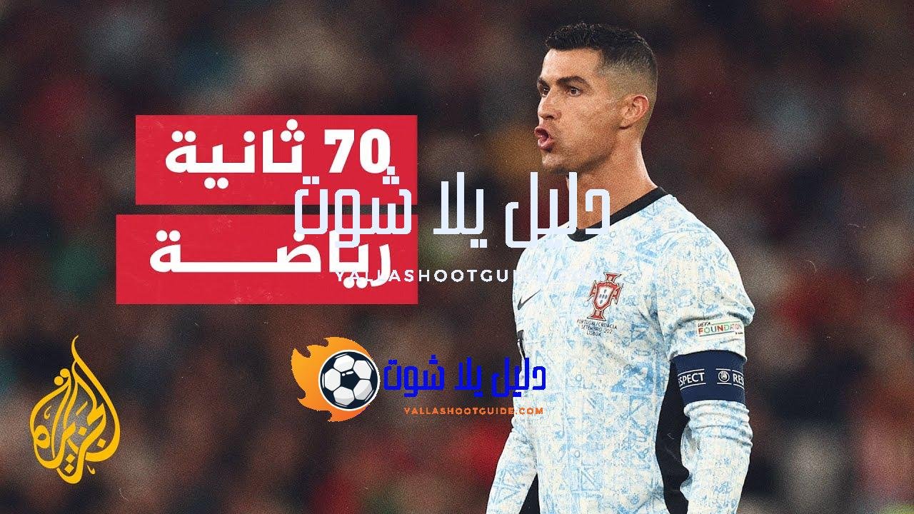 البرتغال تستضيف اسكتلندا سعيا لتحقيق الفوز الثاني في دوري الأمم