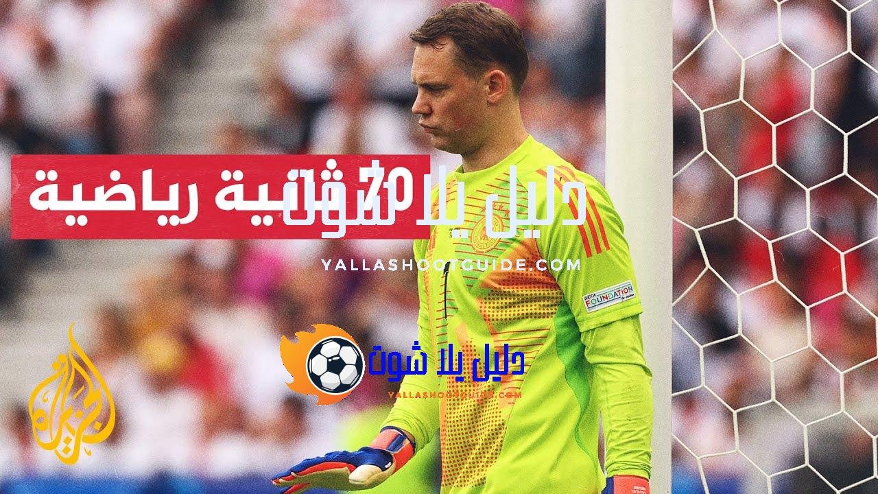 الحارس الألماني المخضرم مانويل نوير يعلن اعتزاله اللعب الدولي -