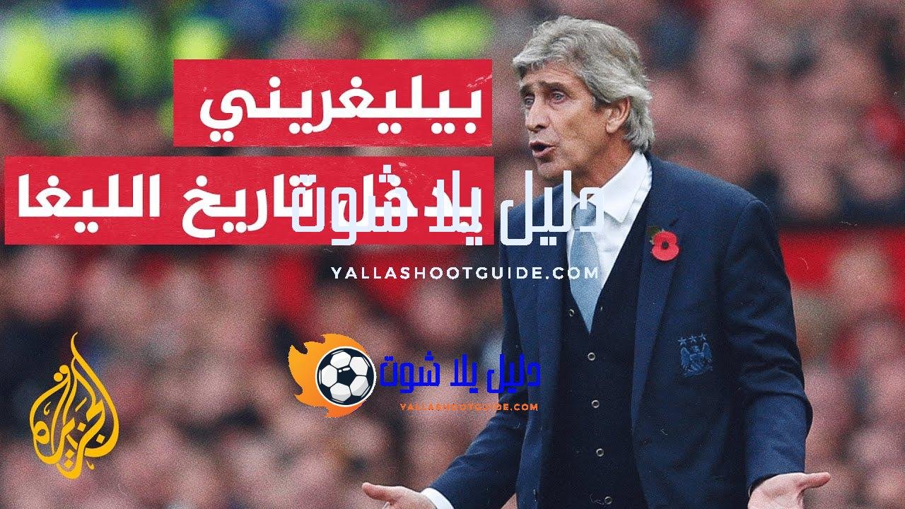 الدوري الإسباني.. بيليغريني يدخل تاريخ الدوري الإسباني من أوسع أبوابه