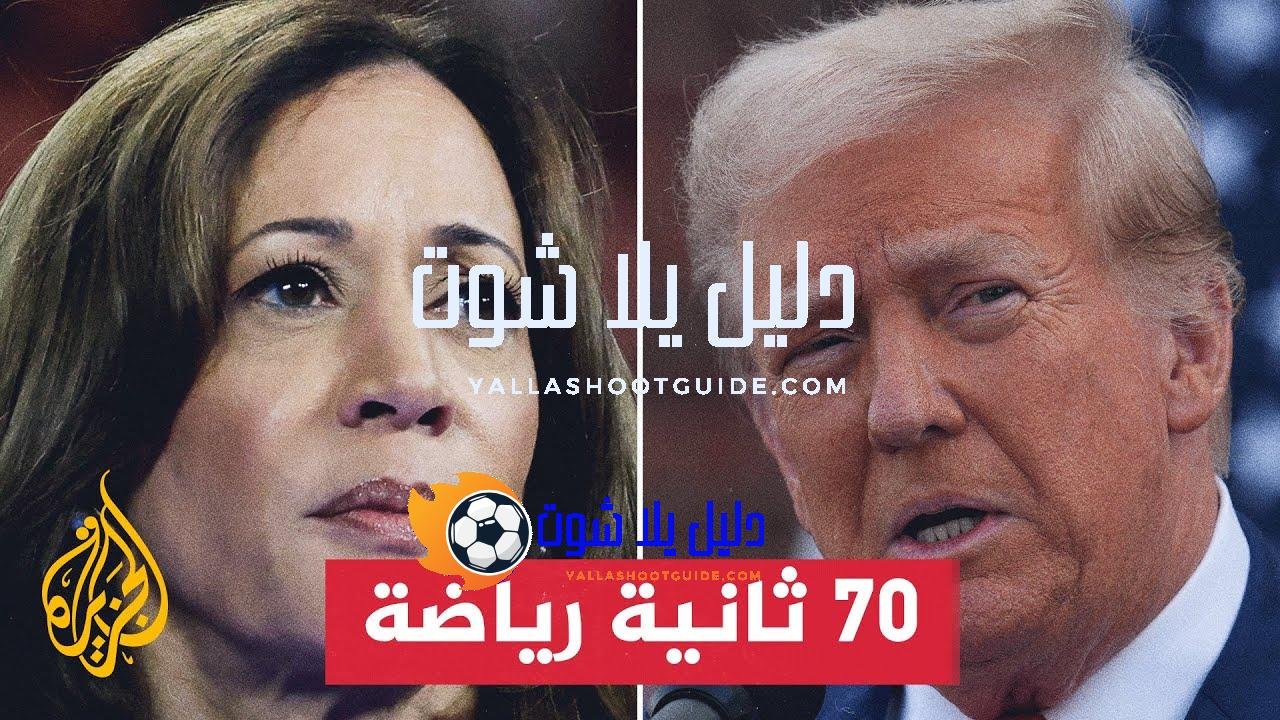 الرئيس السابق ترمب يعارض مشاركة الرجال في مسابقات النساء -