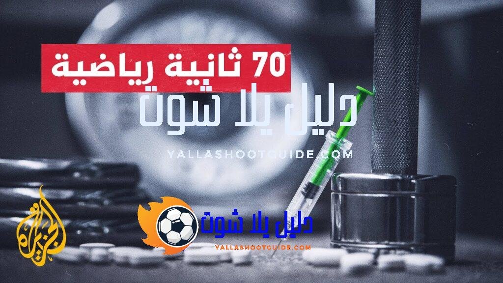 الصراع يحتدم بين الوكالة الدولية لمكافحة المنشطات ونظيرتها الأمريكية -