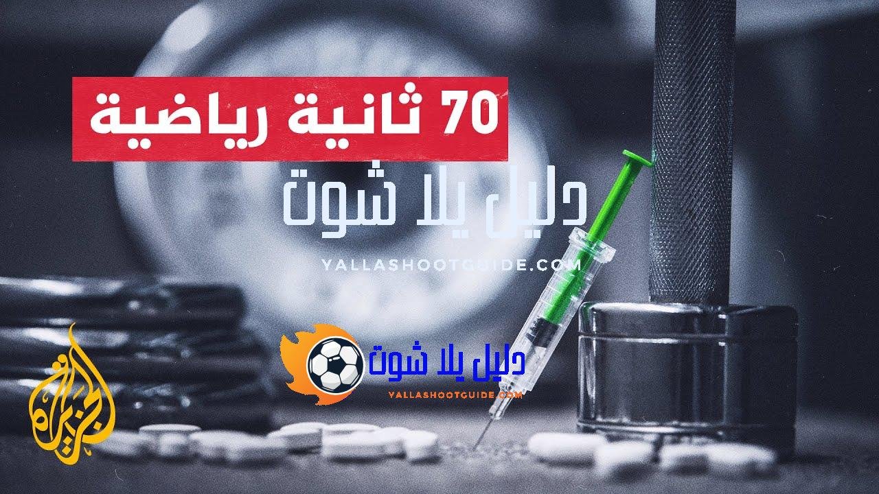 الصراع يحتدم بين الوكالة الدولية لمكافحة المنشطات ونظيرتها الأمريكية -
