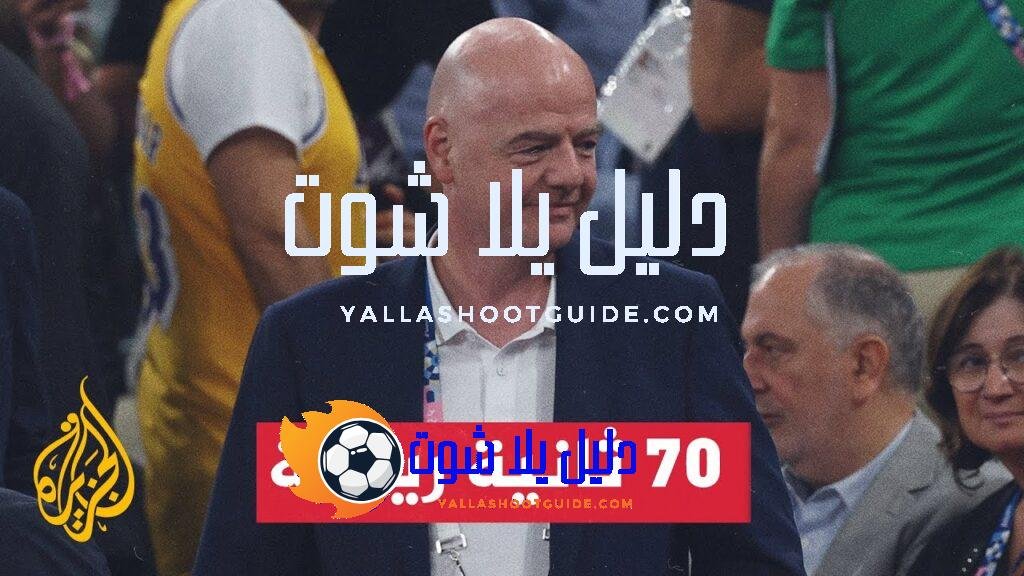 الفيفا يبدأ في تطبيق إشارة عالمية موحدة - الاتحاد الدولي