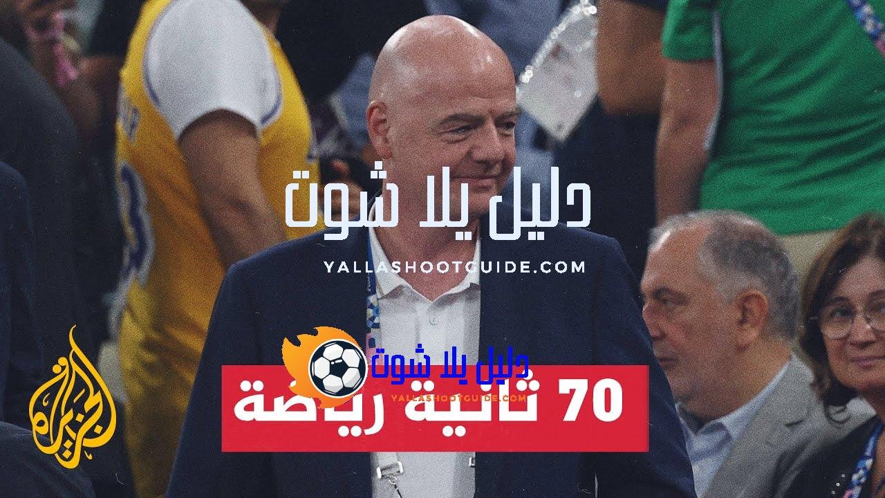 الفيفا يبدأ في تطبيق إشارة عالمية موحدة - الاتحاد الدولي