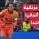 المنتخب الألماني يواجه نظيره الهولندي في دوري الأمم الأوروبية -