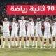 المنتخب التونسي يقص شريط مواجهاته أمام مدغشقر - المنتخب التونسي