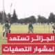 المنتخب الجزائري يستهل تصفيات أمم إفريقيا بمواجهة غينيا الاستوائية -