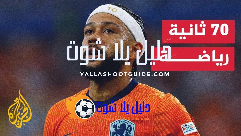 الهولندي ممفيس ديباي يتجه للتوقيع مع كورينثيانس - من المقرر