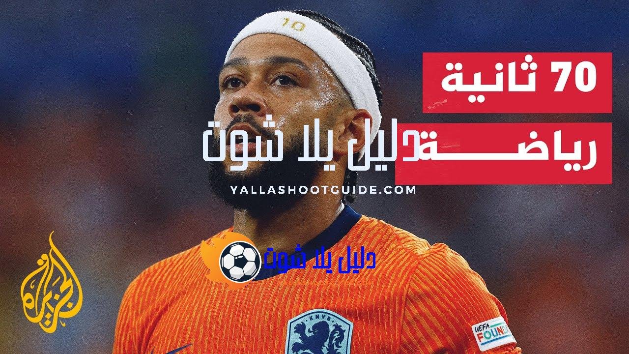 الهولندي ممفيس ديباي يتجه للتوقيع مع كورينثيانس - من المقرر