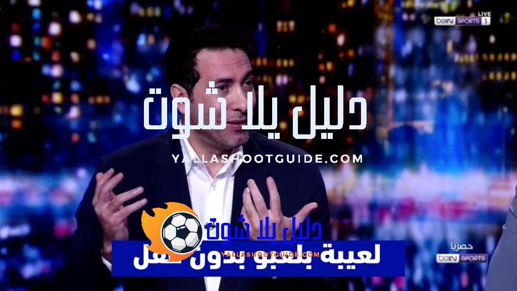 انفعال أبو تريكة في الاستديو بعد هزيمة مانشستر يونايتد امام