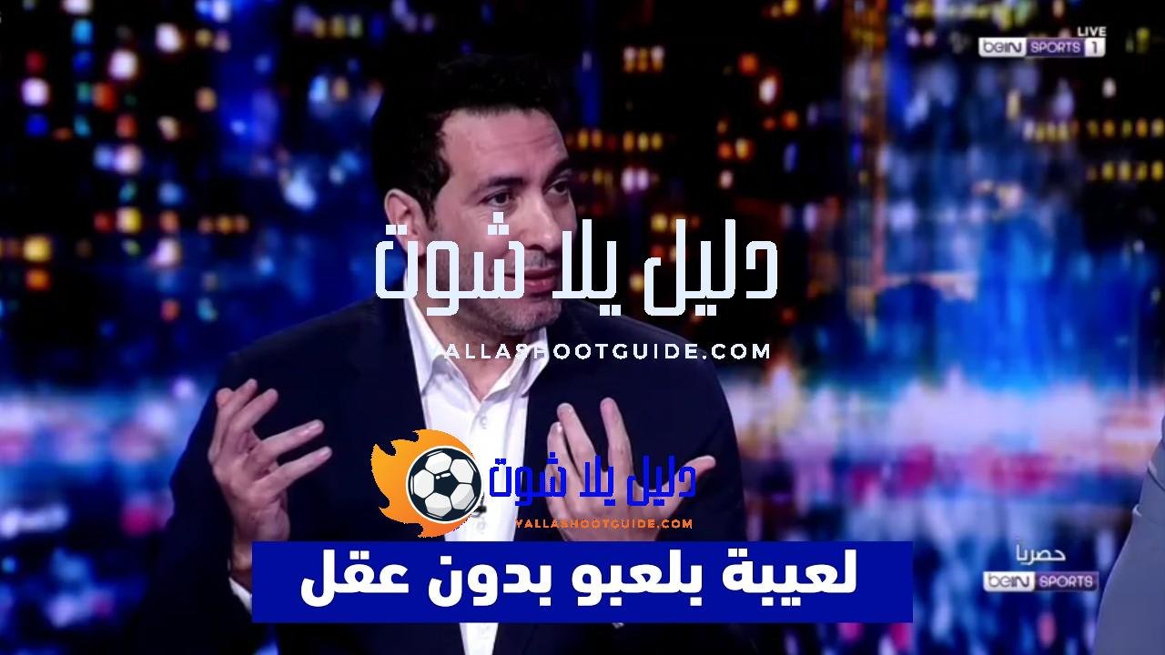 انفعال أبو تريكة في الاستديو بعد هزيمة مانشستر يونايتد امام