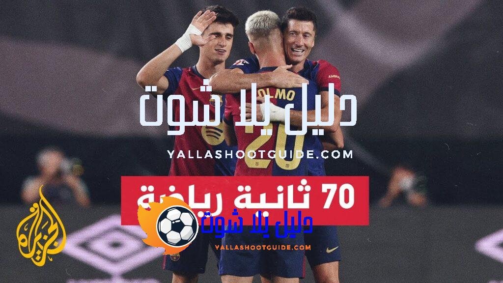 برشلونة يحقق فوزا صعبا على مستضيفه رايو فاليكانو - فوز